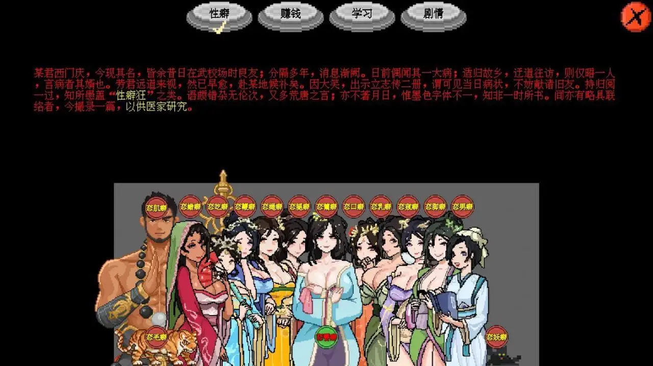 3512【SLG/像素/养成/官中】西门立志传 金瓶梅+水浒传 官方中文正式版