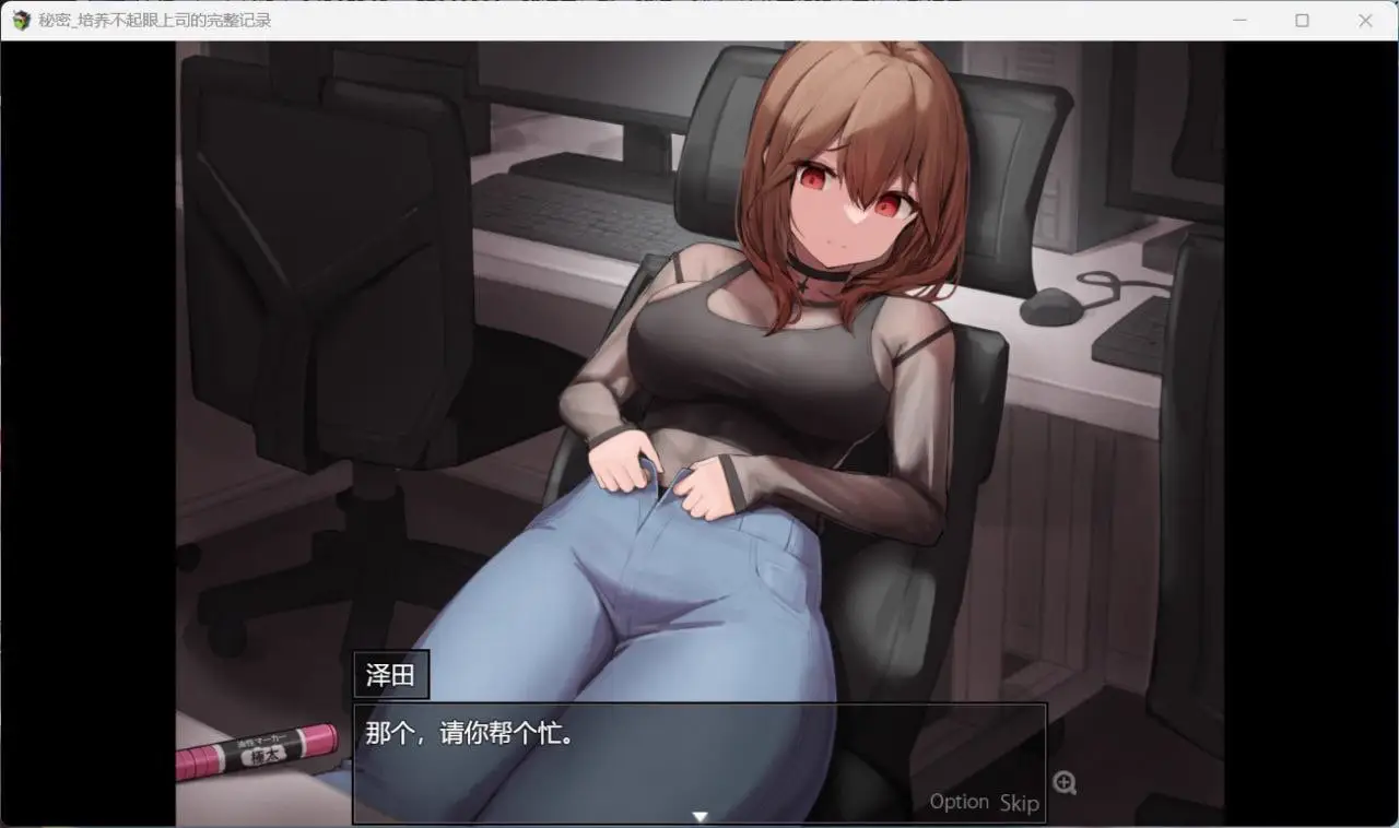 3515【爆款RPG/AI汉化】秘密_培养不起眼上司的完整记录 AI汉化版+全CG回想★全CV