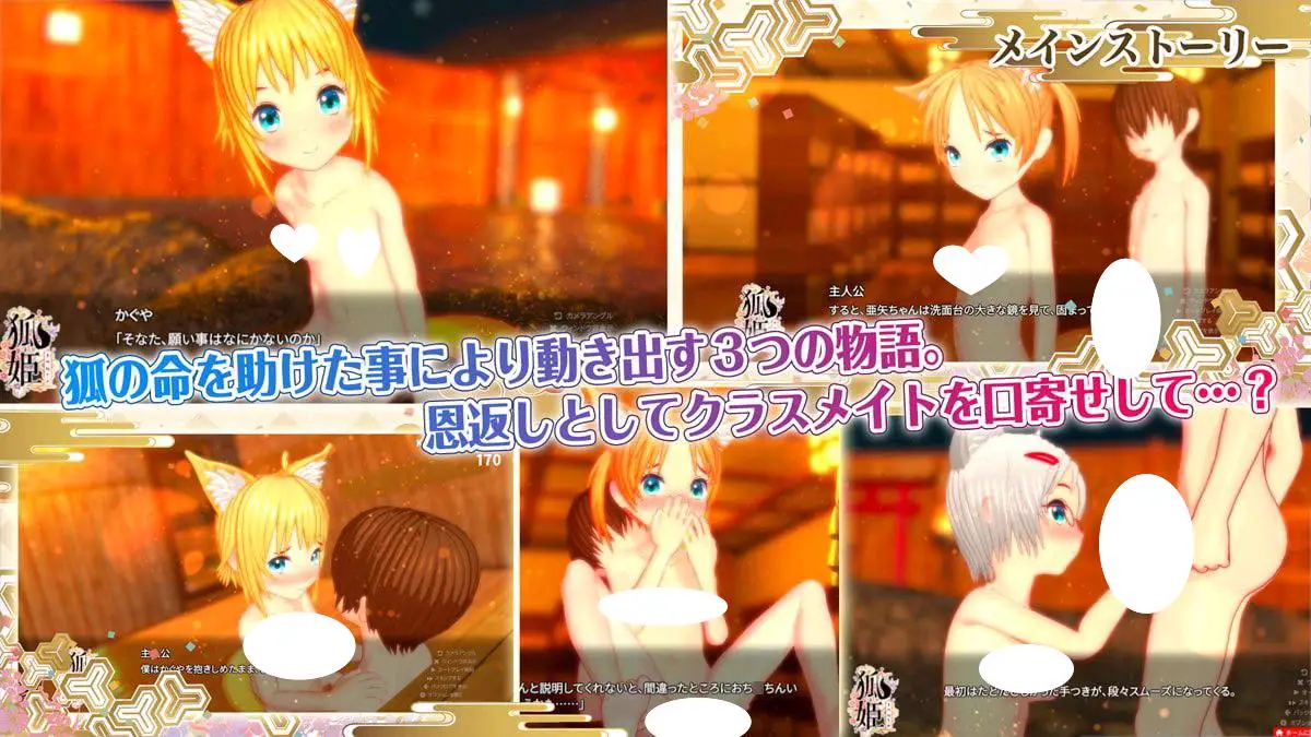 7345【3D】狐姫Kitsune Hime（V1.0.1 精翻汉化去码）[PC+安卓盖世]