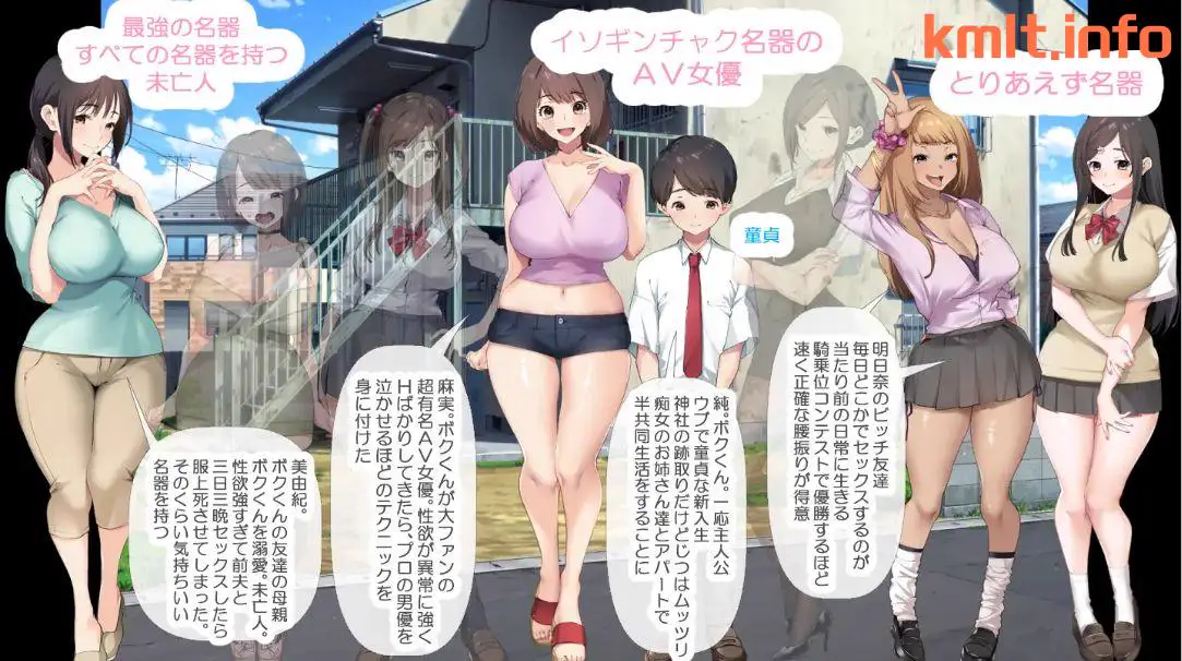 3551[探索RPG/小马拉大车] 少年和痴女姐姐们的幸福公寓同居生活 少年と痴女おねえさん達の幸せHなアパート暮らしリメイク 内嵌AI汉化版 [1.40G]