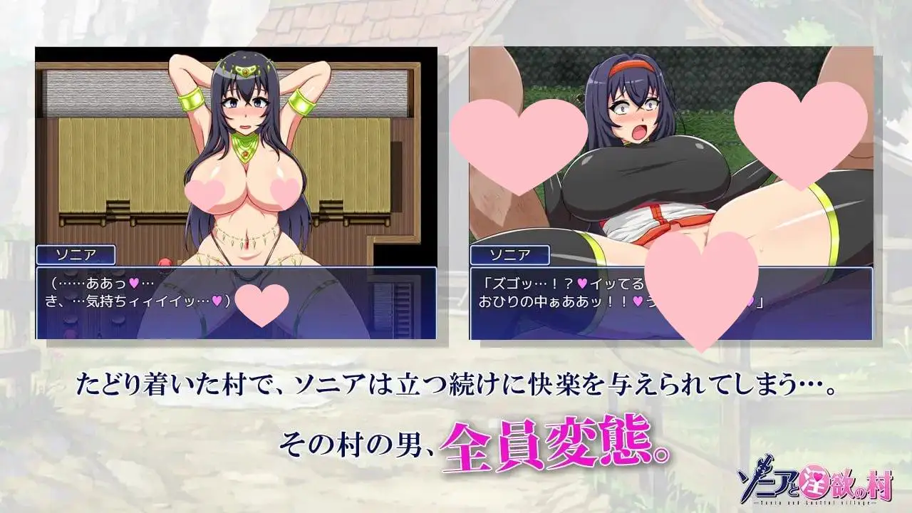 3712【RPG/官中/无码】索尼亚与淫欲之村 ソニアと淫欲の村/PC+安卓joi