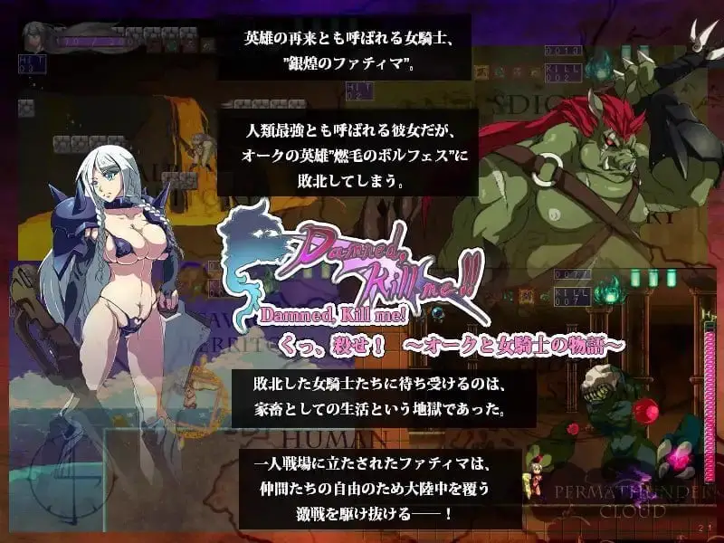 9290[精品ACT/像素动态]哼，杀了我吧！兽人与女骑士的故事 Damned, Kill me!!〜くっ、殺せ! オークと女騎士の物語〜 v16.12.21