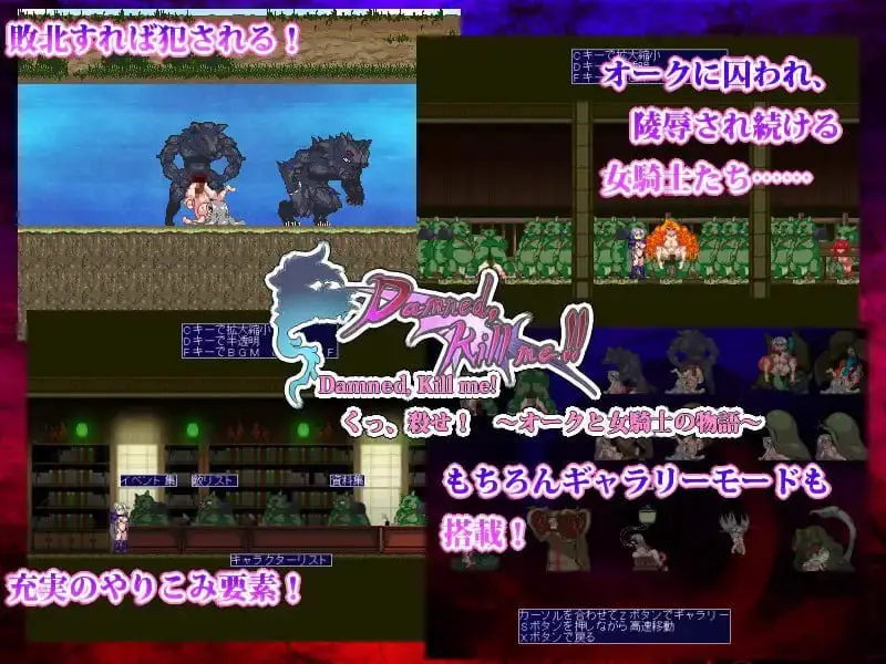9290[精品ACT/像素动态]哼，杀了我吧！兽人与女骑士的故事 Damned, Kill me!!〜くっ、殺せ! オークと女騎士の物語〜 v16.12.21