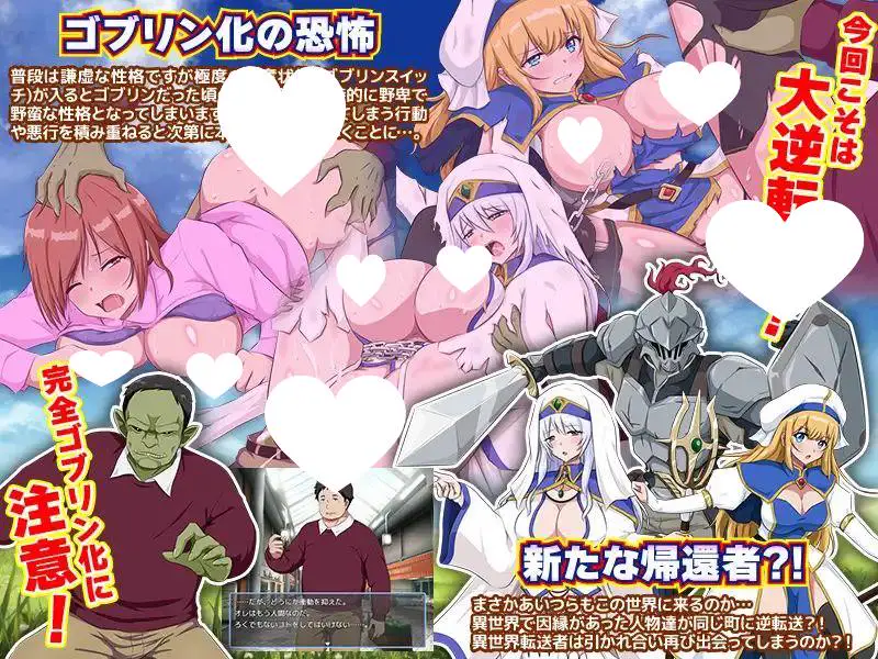 6824补档【爆款RPG/汉化】回归者又怎样？… 曾是哥布林的我重返现代世界帰還者ですが…何か? ゴブリンだった俺が現代世界に帰還する[PC+安卓]