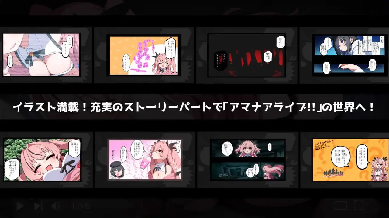 5810【ACT/精翻汉化】天娜觉醒 天菜直播!! アマナアライブ!! v1.4+全CG存档