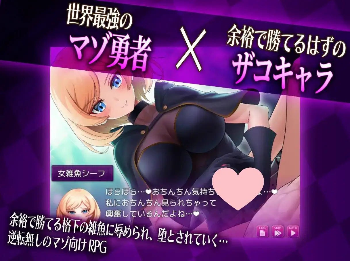 3667[日式RPG/冒险] 抖M×杂鱼 冒险任务 マゾ×ザコ クエスト 内嵌AI汉化版+作弊码 [PC+安卓4.0G]
