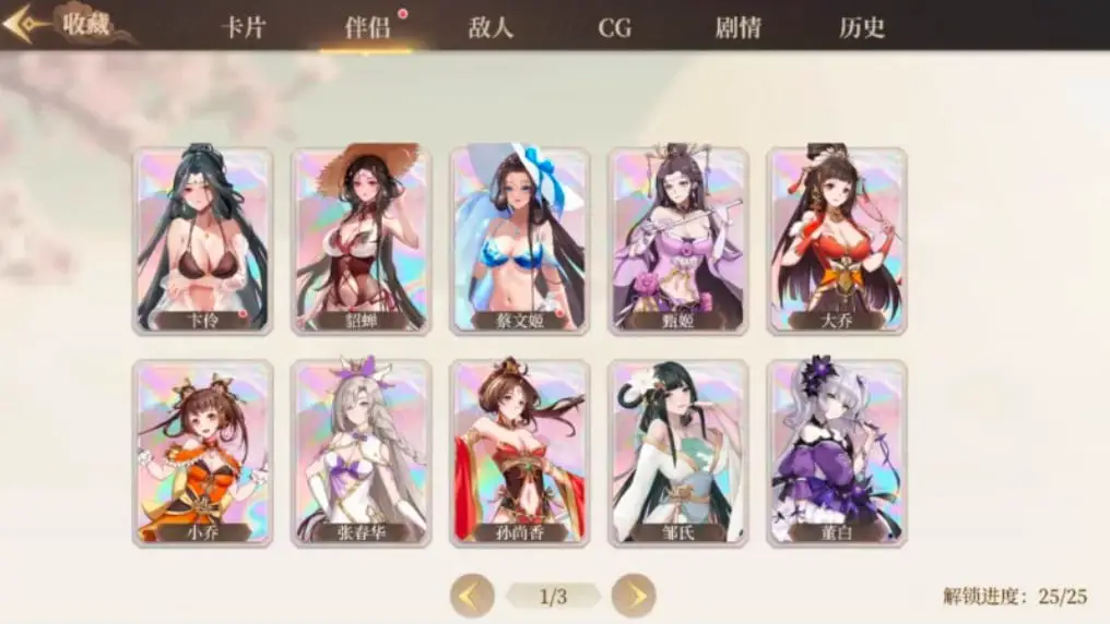 3623【SLG卡牌/后宫】幻想曹操传2 全伴侣解锁存档