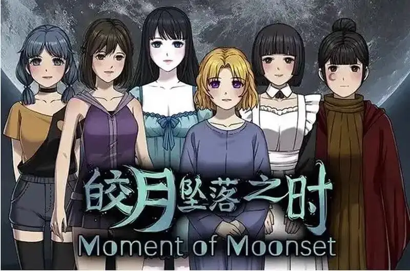8879[SLG/猎奇]皎月坠落之时 完全正式版 Steam官方中文版