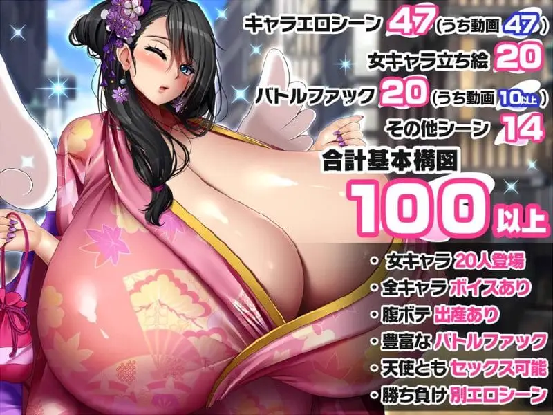 3696【RPG/动态/超乳/AI汉化】受孕吧！爆乳天国天使宝贝2～王都攻略篇～ 孕ませ！爆乳天国エンジェルビッチーズ2〜王都攻略編〜 内嵌AI汉化版+作弊码 [PC+安卓3.40G]