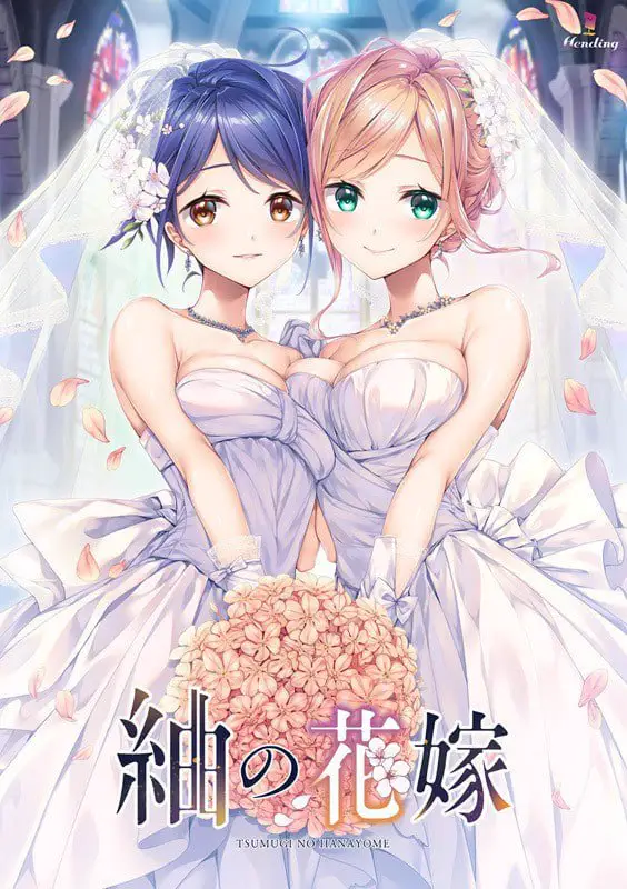 6566【精美大作ADV/汉化/百合/动态】紬の花嫁 紬の花嫁 AI汉化内嵌版+存档【PC+安卓kr/4.58G/CV】