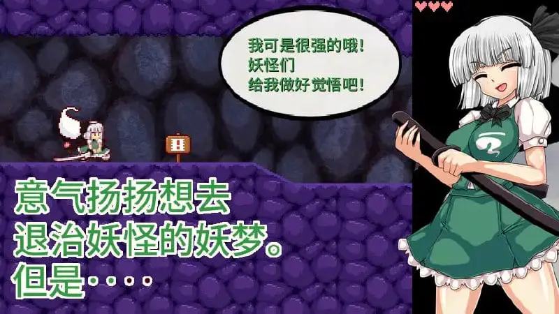 3700【ACT/官中/东方Project】魂魄妖梦与淫妖的洞窟 魂魄妖夢と淫妖の洞窟 v1.00