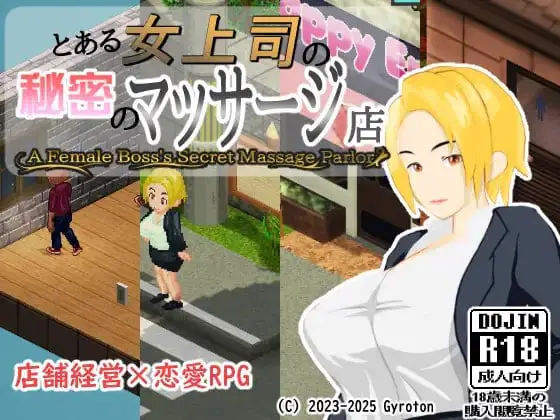 3657【RPG/生肉/像素动态】某位女上司的秘密按摩店 とある女上司の秘密のマッサージ店