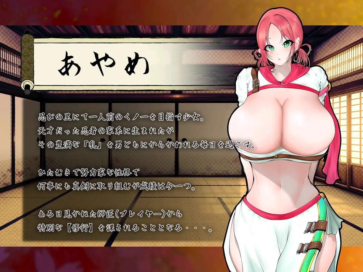 5914【触摸SLG】爆乳女忍者菖蒲爆乳くノ一あやめ（AI汉化版+全回想存档）PC+安卓mtool