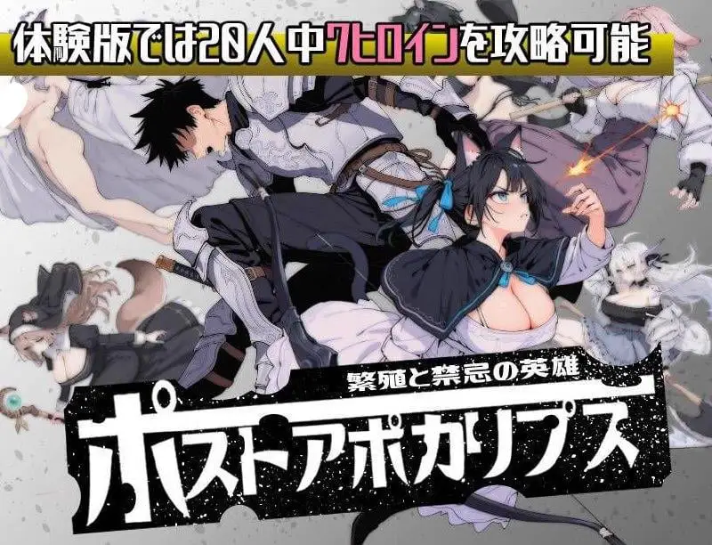 6715【SLG/NTR/AI汉化】后启示录-繁衍与禁忌的英雄- [PC+安卓mtool]