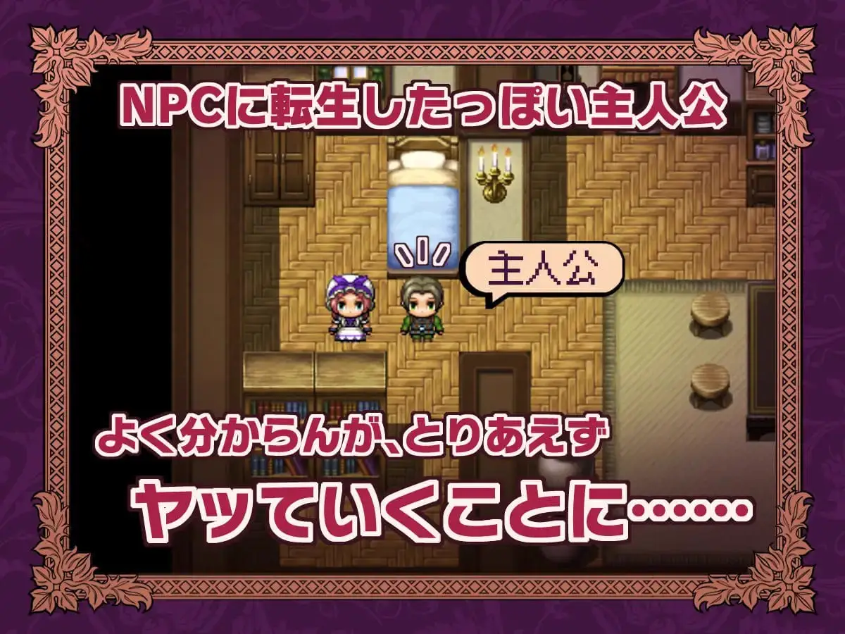 6710【RPG/AI汉化】NPC转生～在游戏中的非自愿猥亵～ NPC転生~ゲームの中で不同意わいせつ~ PC+安卓joi
