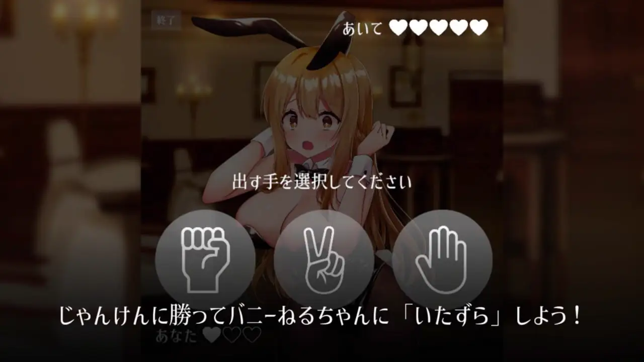 5915【互动SLG/机翻】兔女郎和恶作剧猜拳 バニーガールとイタズラじゃんけん v1.01