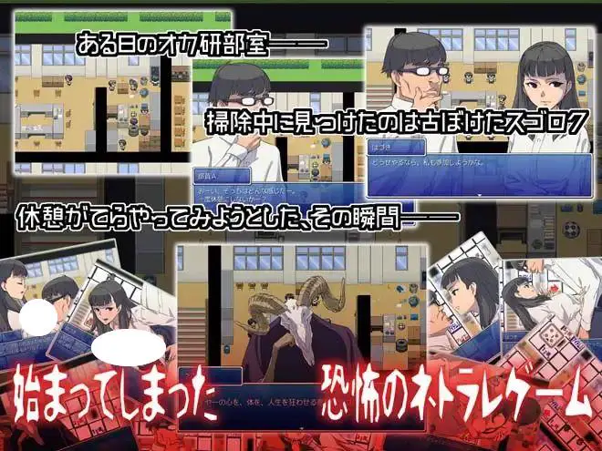 6707【桌游SLG/大富翁】恶魔的骰子オカ研の秘宝、恐怖のネトラレスゴロク（Ver1.04 汉化）[PC+安卓joi]