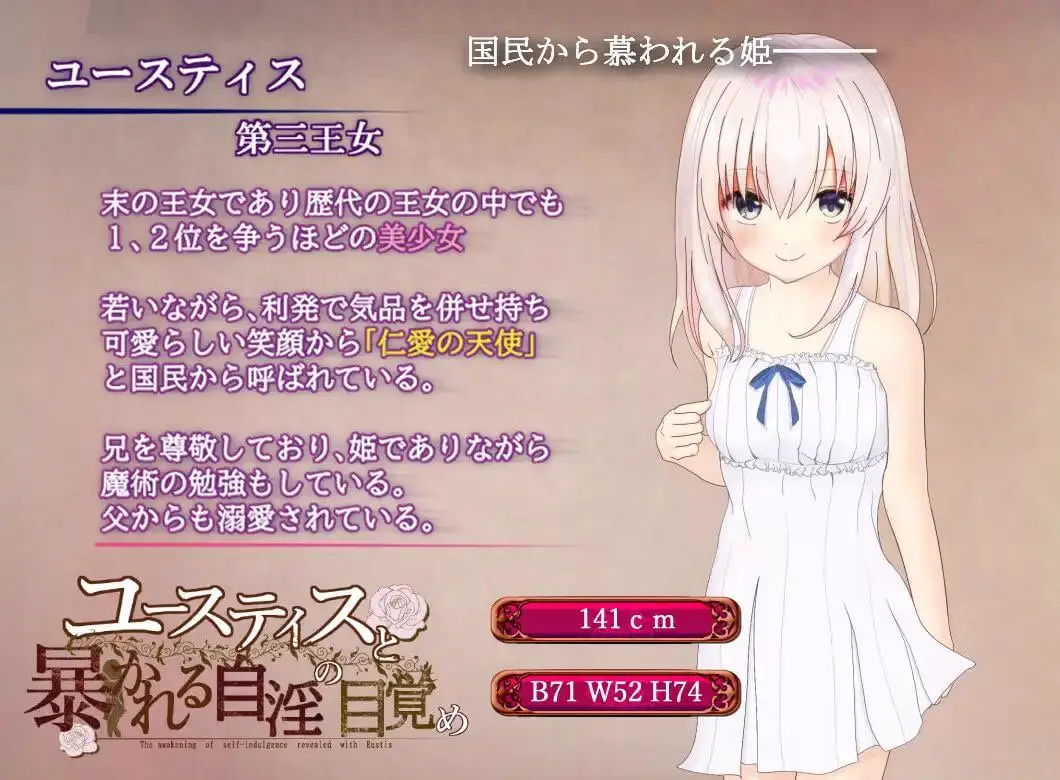 9312[日式RPG/妹妹] 尤斯蒂斯与被揭露的自慰觉醒 ユースティスと暴かれる自淫の目覚め 内嵌AI汉化版+作弊码 [PC+安卓2.50G]