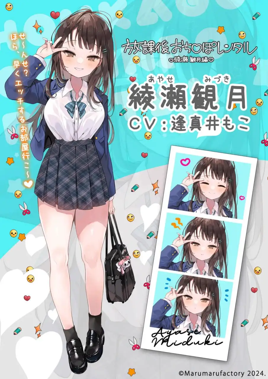 6787【触摸SLG/动态/官中】放课后租借阴茎 绫濑观月篇 放課後おち〇ぽレンタル 綾瀬観月編[PC+安卓]