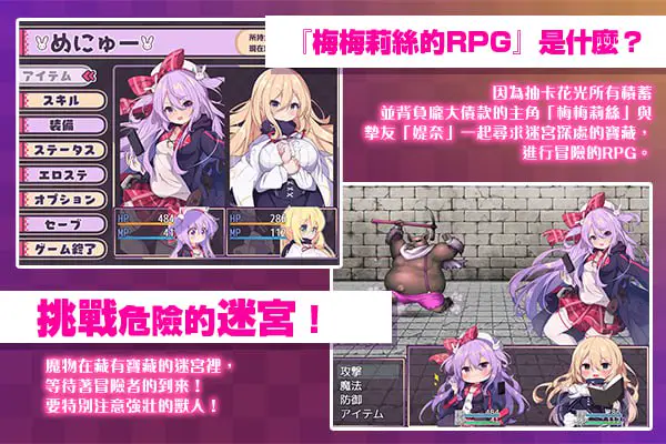 3767【精品RPG/官中/无码】梅梅莉丝的RPG抽卡、圣女与危险迷宫 メメリスちゃんのえっちなRPG ～ガチャと聖女と危ないダンジョン～/PC+安卓joi