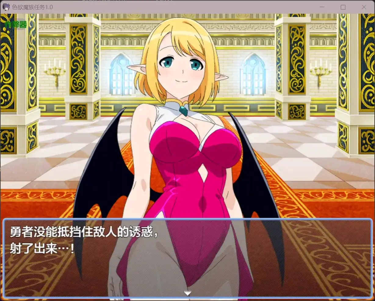 6805[RPG]色欲魔族任务 エロマゾクエスト～えっちなサキュバス達に敗北射精させられちゃうRPG～1.0 PC+安卓汉化版