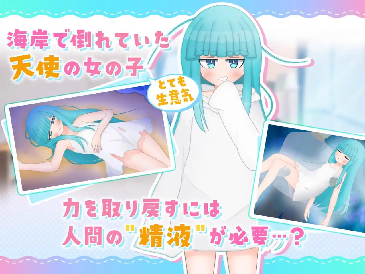6894【养成SLG/纯爱/AI汉化】嘴馋的傲慢天使酱。 おくちがさみしい生意気天使ちゃん。 PC+安卓