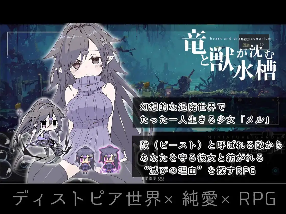 8003【RPG/动态/纯爱】龙与兽沉没的水槽 竜と獣が沈む水槽 v3.0 AI汉化版