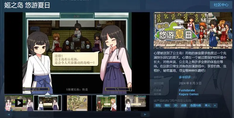 4379【爆款RPG/像素动态/官中】姬之岛 悠游夏日v1.03 Steam官中步兵版【0.99G】