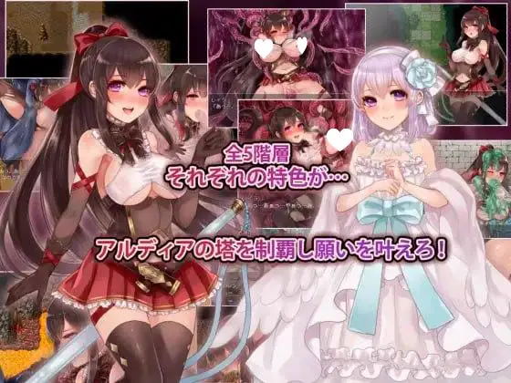 9549【爆款RPG/异种】阿尔迪亚之塔 アルディアの塔 v1.03 STEAM官中[PC+安卓]2015