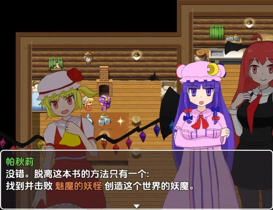 7016[日式RPG] 红魔馆与魅魔之书 v1.01 内嵌AI汉化版 [PC+安卓500M]