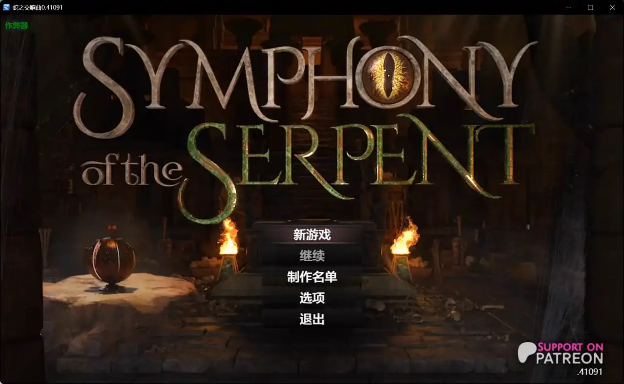 15815[欧美神作RPG/动态] 蛇之交响曲 Symphony of the Serpent v.72073 AI汉化版【PC+安卓/7.58G】15080