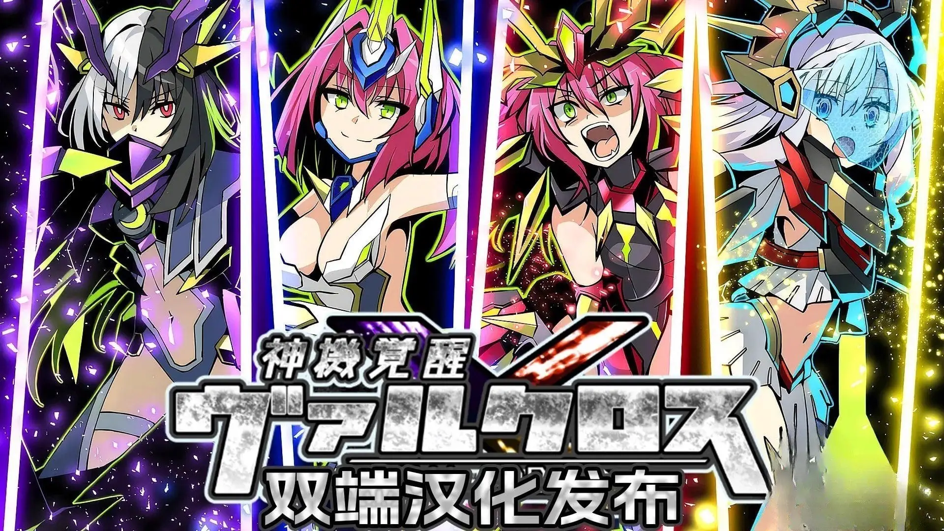 7091[日式RPG] 神机觉醒：瓦尔克罗斯 神機覚醒ヴァルクロス V1.63 精翻汉化版+全修图 [PC+安卓-3.60G]
