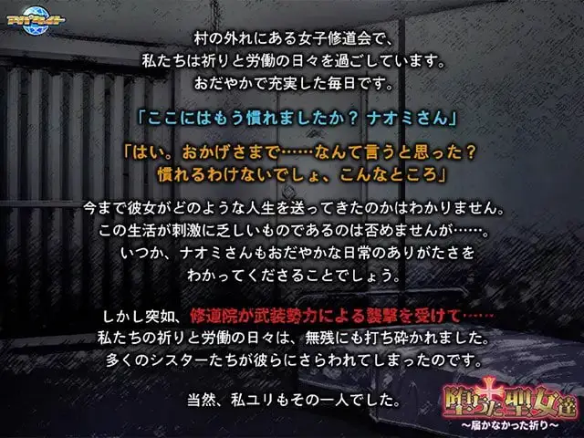 7087[日式ADV] 堕落的圣女们 ～无法传达的祈祷～ 堕ちた聖女達 ～届かなかった祈り～ AI汉化版+全CG存档 [1.20G]