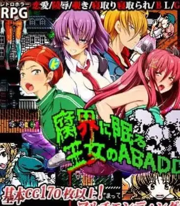 7884【神作RPG/像素/恐怖/AI汉化】沉眠于腐界的王女阿巴顿 腐界に眠る王女のアバドーン 精翻汉化版+全cg存档 V7 ver1.32 步兵版