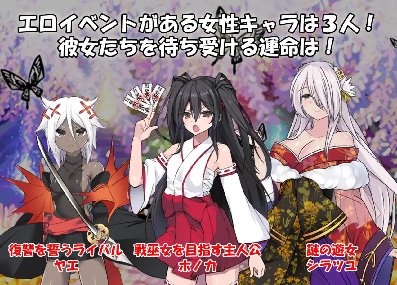 1484【精品RPG/汉化/CV】战巫女2穂花：为爱人签下契约的女驱魔师 AI精翻汉化版【安卓joi+PC】 [1G]