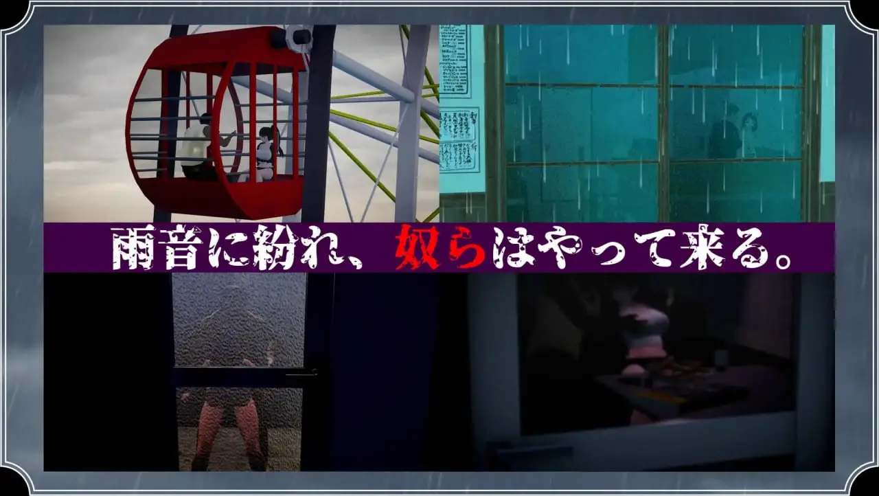7178【精品RPG/3D/NTR/致郁/AI汉化】雨中的怪物 雨のバケモノ [PC+安卓joi]