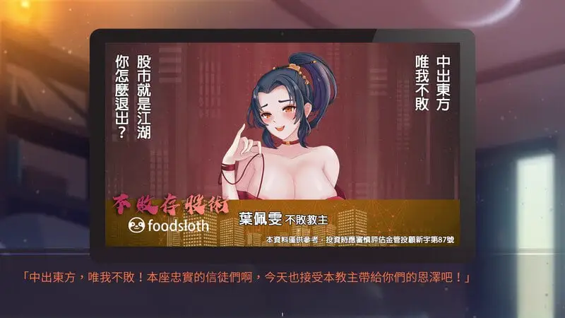 3961[互动SLG/策略] 股市之狼 股市淫狼 STEAM官中版 豪华版 [1.10G][PC+安卓mtool]