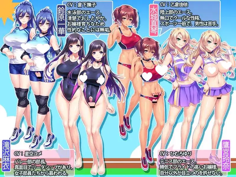 6842【ADV/后宫/官中】体欲大竞赛 巨乳アスリートたちは孕ませ肉オナホ～陸上部、水泳部、バレー部、テニス部の意識高いメスたちで作る絶対忠誠のチン媚びハーレム!～ v1.1.0[PC+安卓joi]