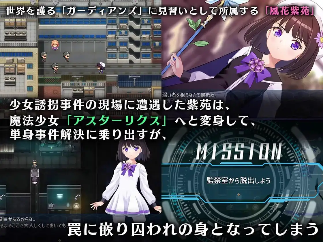 10666【精品RPG/动态】魔法少女阿斯塔莉克斯：逃离监狱回廊 魔法少女アスターリクス・監獄回廊からの脱出 v1.0.2 妖狐工坊内嵌汉化[PC+安卓joi]7205