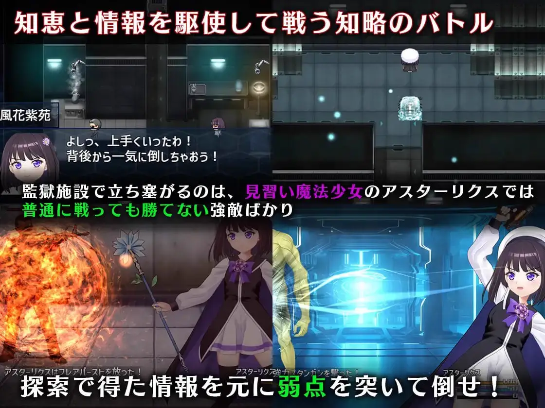 10666【精品RPG/动态】魔法少女阿斯塔莉克斯：逃离监狱回廊 魔法少女アスターリクス・監獄回廊からの脱出 v1.0.2 妖狐工坊内嵌汉化[PC+安卓joi]7205