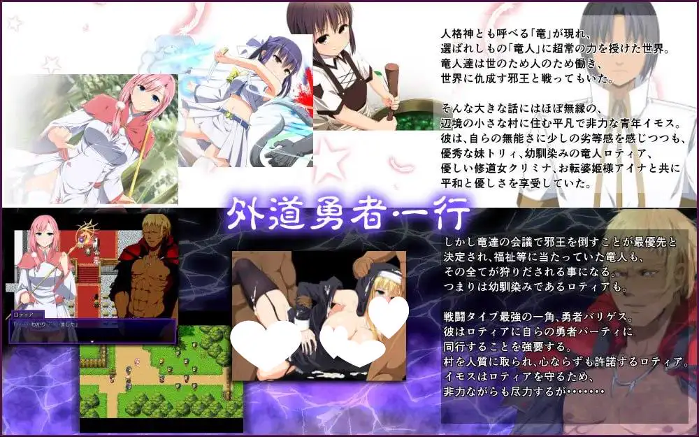 8169【日式RPG/NTR寝取】 邪悪勇者一行 外道勇者一行 v1.02 汉化版/PC+安卓