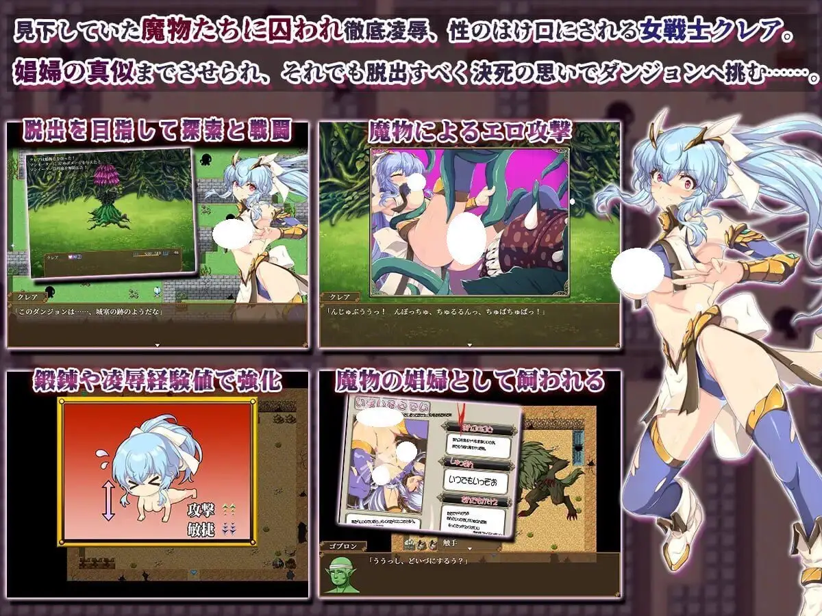 4031[探索RPG/冒险] 耻辱美丽女战士克莱尔 恥辱美麗女戦士クレア 内嵌AI汉化版+作弊码 [PC+安卓1.60G]