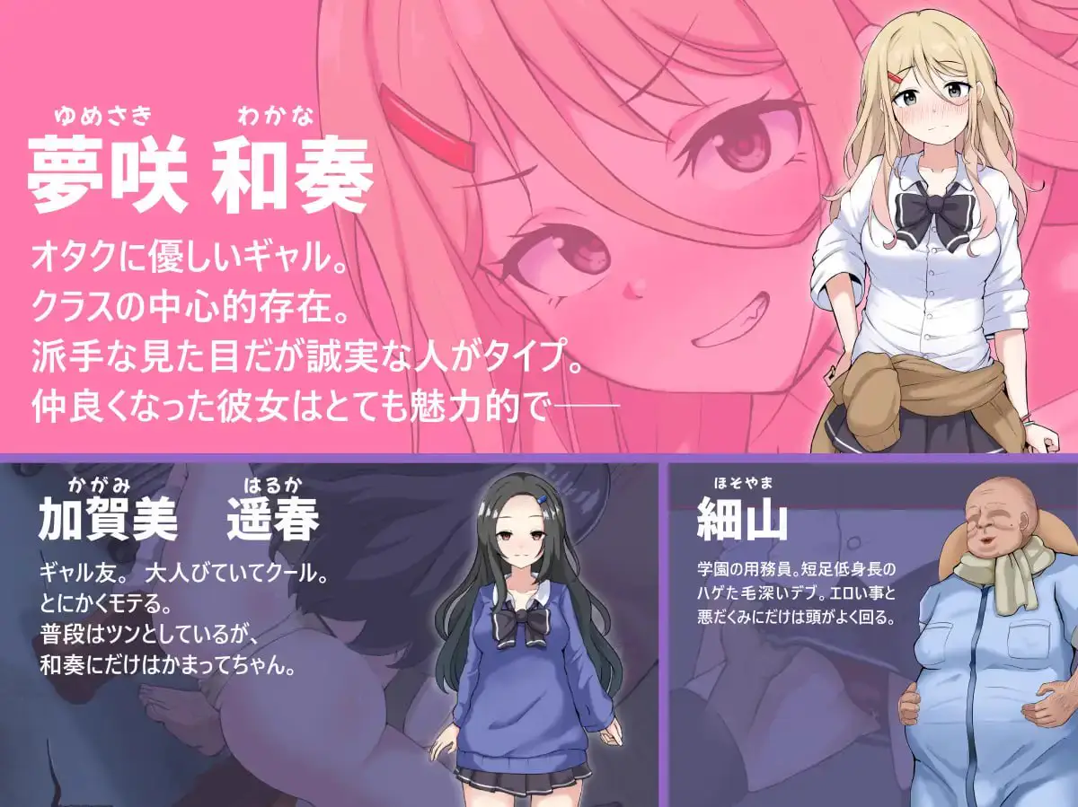 9005【RPG/NTR】NTR辣妹 – 对宅男温柔的辣妹被夺走了 – NTRギャル -オタクに優しいギャルは寝取られる-内嵌AI汉化版+全回想存档 [3.40G][PC+安卓mtool]