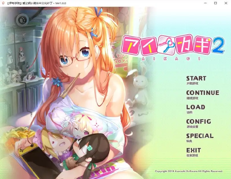 6326[ADV/汉化/海豹社]爱之钥：アイカギ 3部合集精翻汉化版