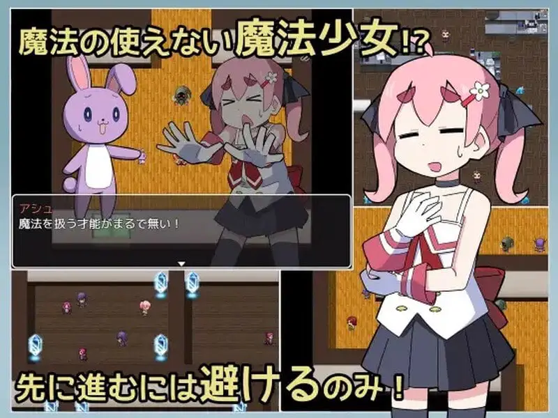 7339【日式RPG/汉化] 魔法(无法使用)少女明日香 魔法(使えない)少女あかり 内嵌AI汉化版 [300M][PC+安卓joi]