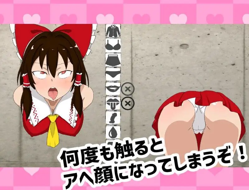 7403【触摸SLG】快帮我拔出来啊！灵梦篇抜いてよ!霊夢ちゃん編（日文）[PC+安卓盖世]