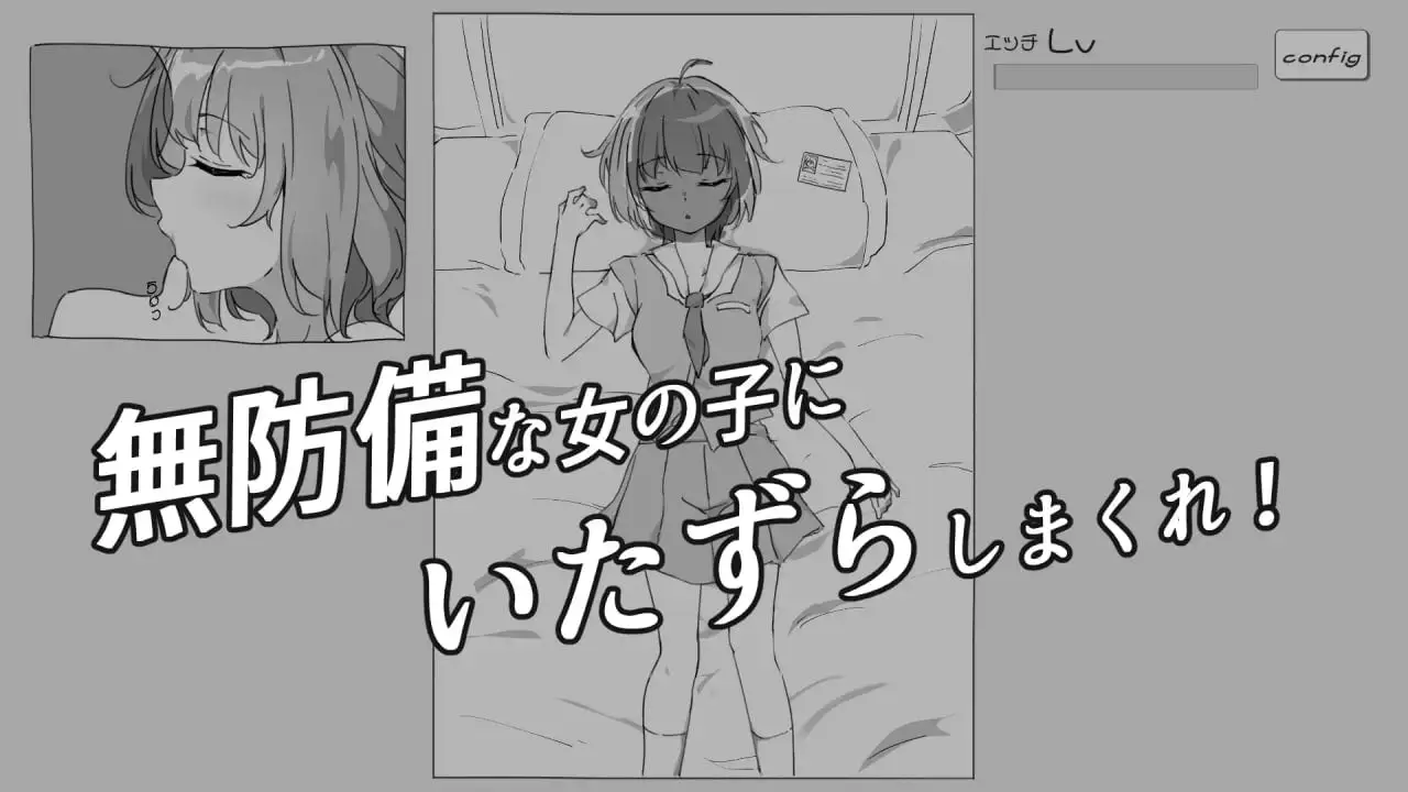 6764【触摸SLG/睡X】安稳睡眠H模拟器すやすやエッチしみゅれーたー（Ver1.0 汉化）