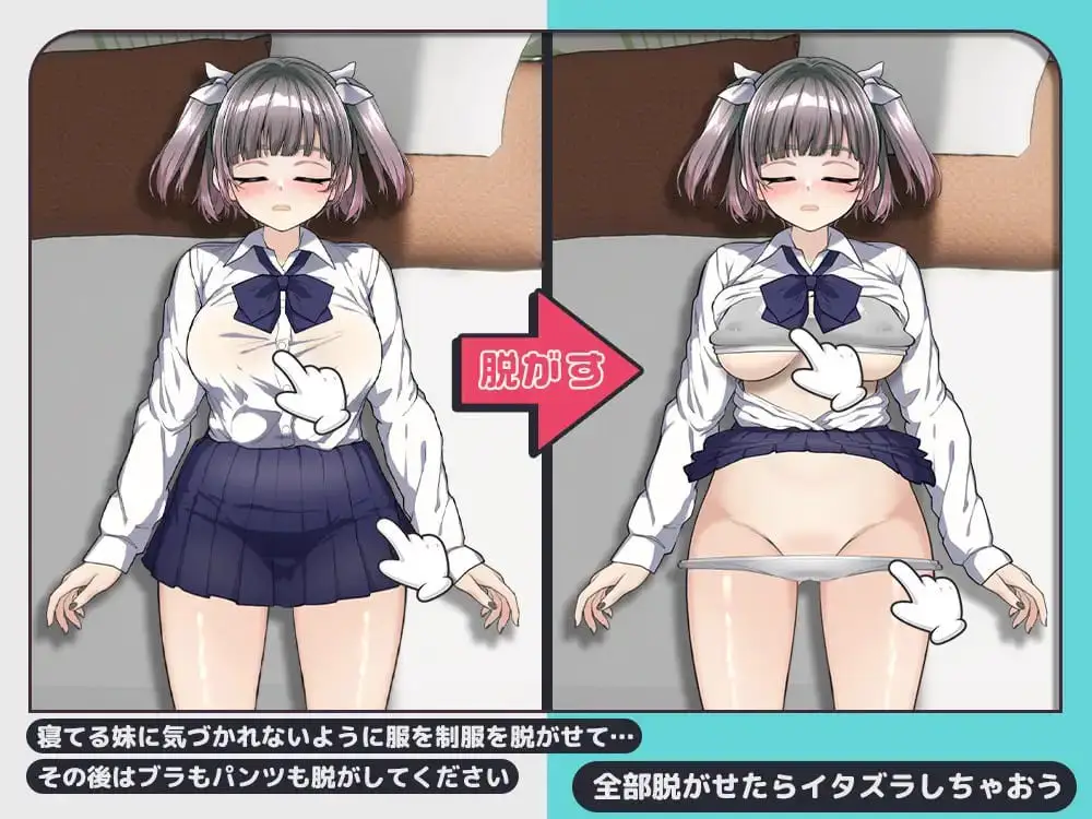4197【触摸SLG/动态/汉化】对睡着的妹妹做恶作剧 寝てる妹にイタズラしたい!! 正式版+存档