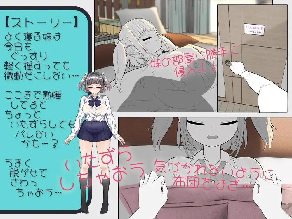 4197【触摸SLG/动态/汉化】对睡着的妹妹做恶作剧 寝てる妹にイタズラしたい!! 正式版+存档