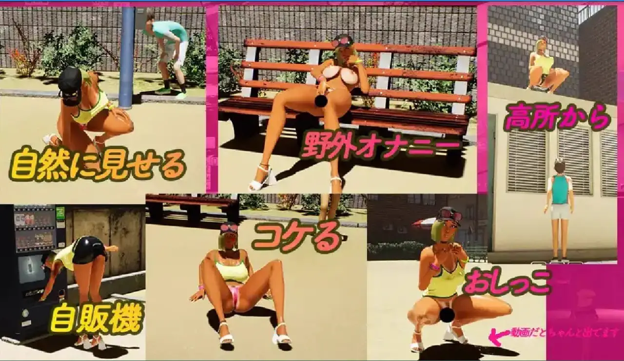 7227[3D互动]性奋公园☆巨乳辣妹x小处男～过激！露出逆搭讪指令～实时3D游戏 Ver1.30 官方中文步兵版